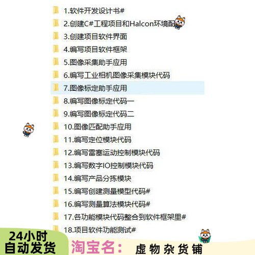 C#和HALCON进行联合开发代码，从零开始完成一个视觉运动控制项目