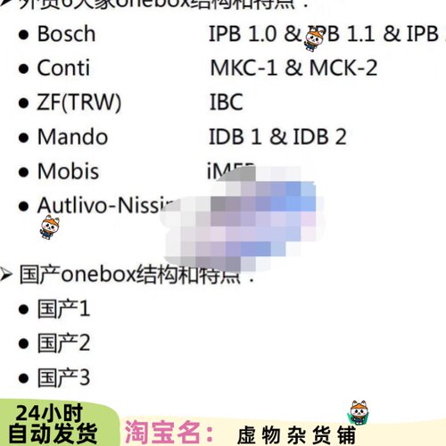 Onebox 功能、主流结构、关键技术、关键工艺、EOL、RBU介绍文档