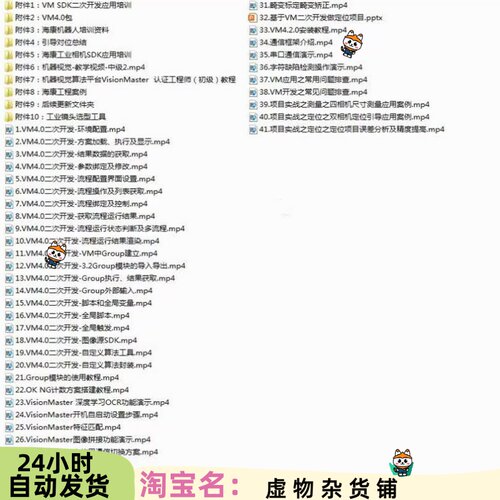 海康威视视觉VM4.0SDK二次开发教程引导标定视频教程5