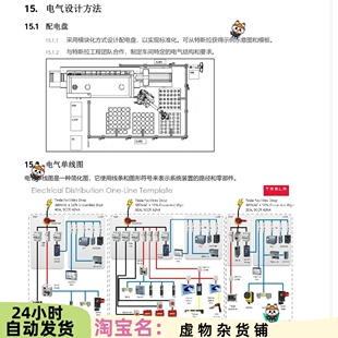 特斯拉EPLAN电气图纸设计及结构标准和电气设计标准文档素材5