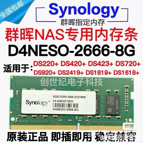 议价群晖D4NESO-2666-8G 16G DS920+ 72可维修