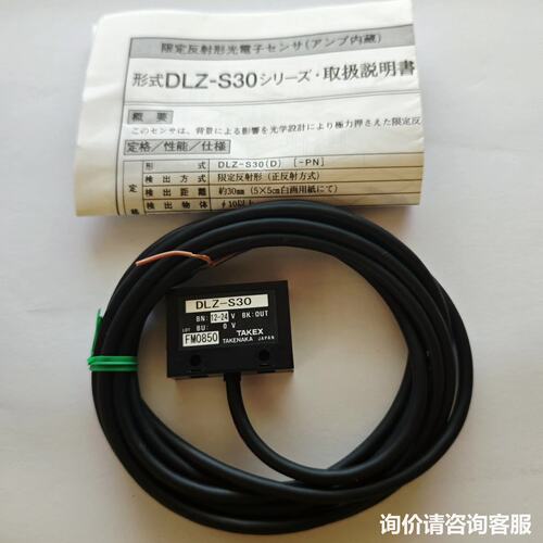 议价竹中TAKEX DLZ-S30光电传感器 图片为可维修