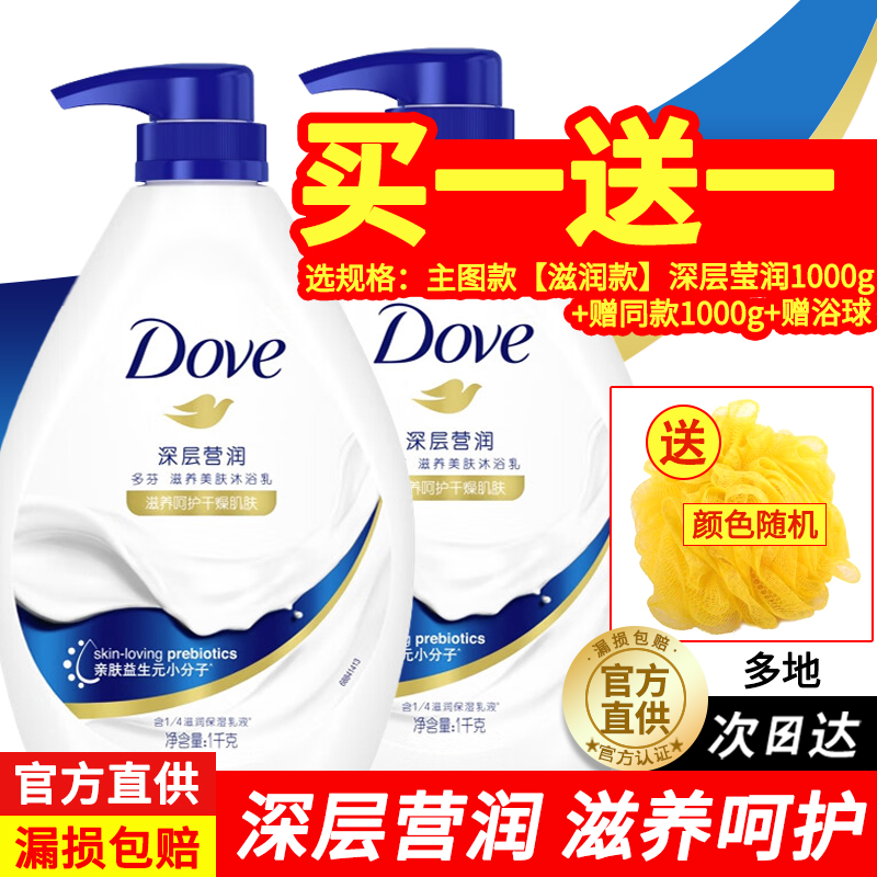 多芬沐浴露液油品牌正品官方磨砂膏持久留香洗发水补充旅行套装