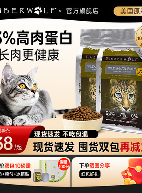 【2包】TimberWolf草本魔力猫粮高蛋白10磅*2 无谷鸡肉猫主粮猫粮
