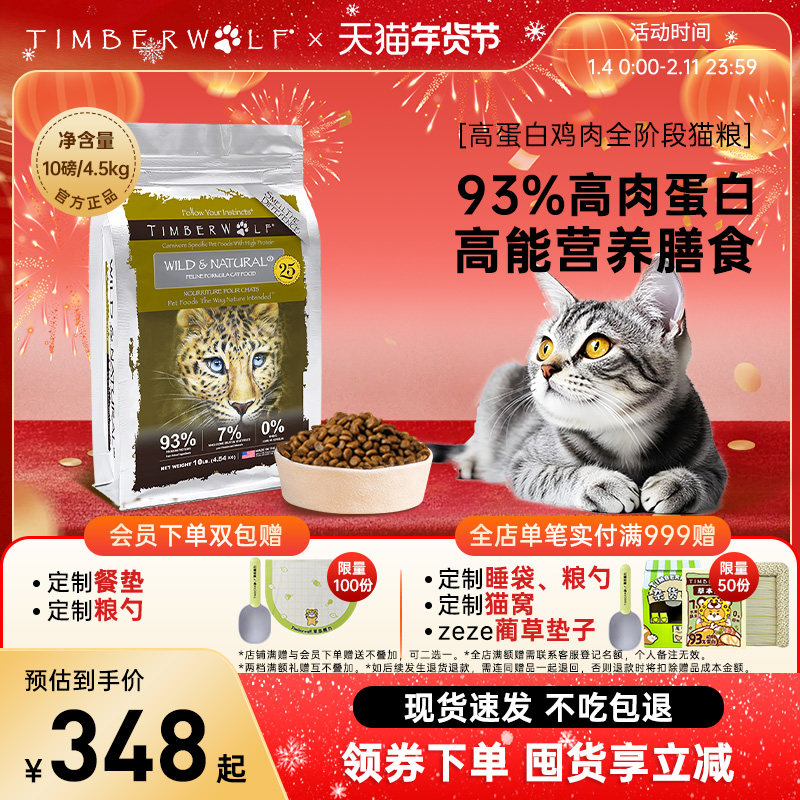 【旗舰店】TimberWolf草本魔力猫粮高蛋白无谷鸡肉禽肉成猫幼猫粮,宠物/宠物食品及用品,猫全价膨化粮,淘宝优惠券,粉丝福利购,淘宝优惠卷