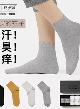 花里家小飞精油袜抗菌防臭四季中筒袜男女厚款秋冬吸汗透气短袜子