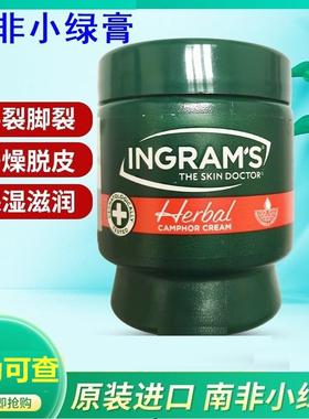 南非小绿膏进口ingrams脚后跟干裂草本香樟乳霜护手霜皲裂膏脱皮