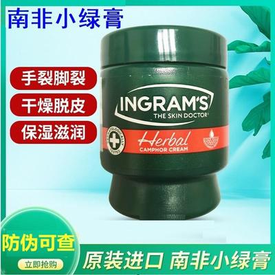南非小绿膏进口ingrams脚后跟干裂草本香樟乳霜护手霜皲裂膏脱皮