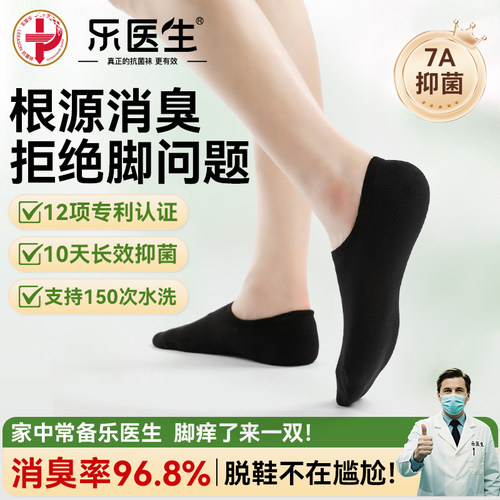 花里家乐医生防臭抑菌抗菌船袜