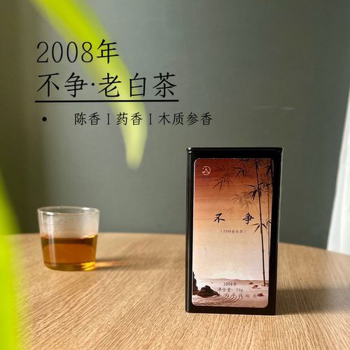 政和白茶2008年荒野寿眉陈香