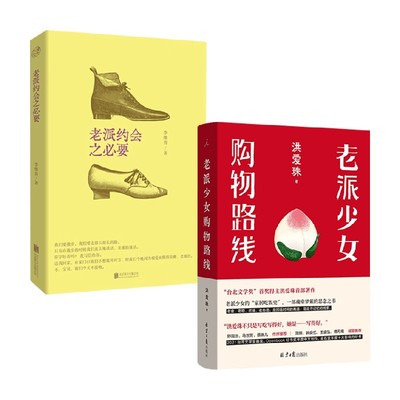 老派少女购物路线小说