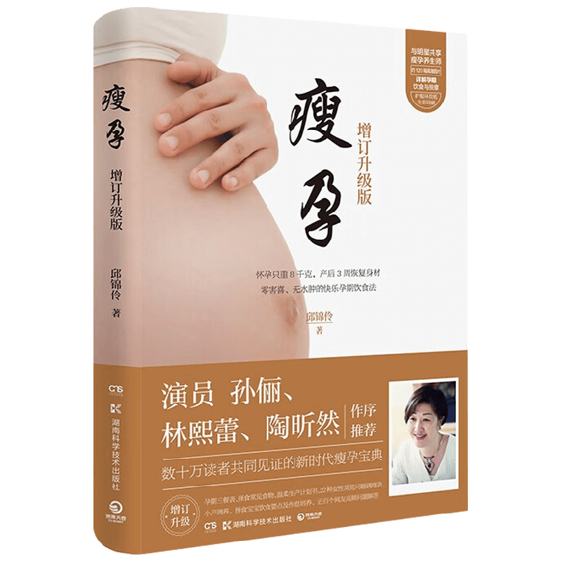 瘦孕 邱锦伶 著 育儿