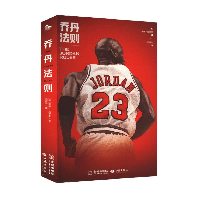 乔丹法则萨姆·史密斯传记