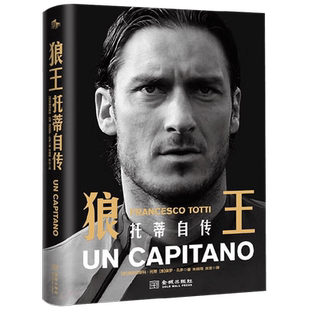 狼王 托蒂自传 弗朗西斯科·托蒂 著 传记
