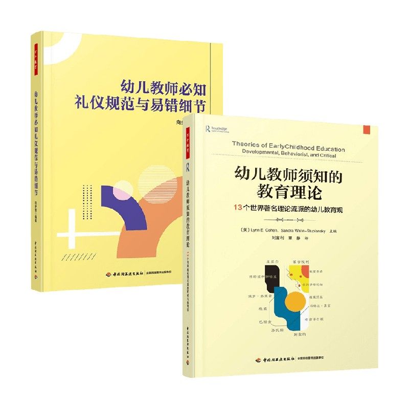 幼儿教师必知礼仪规范与易错细节 向多佳等 著 教育