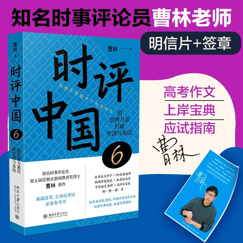 时评中国6曹林政治热点