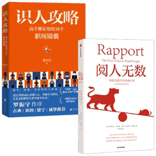 识人攻略+阅人无数 劳伦斯·艾莉森等 著 励志