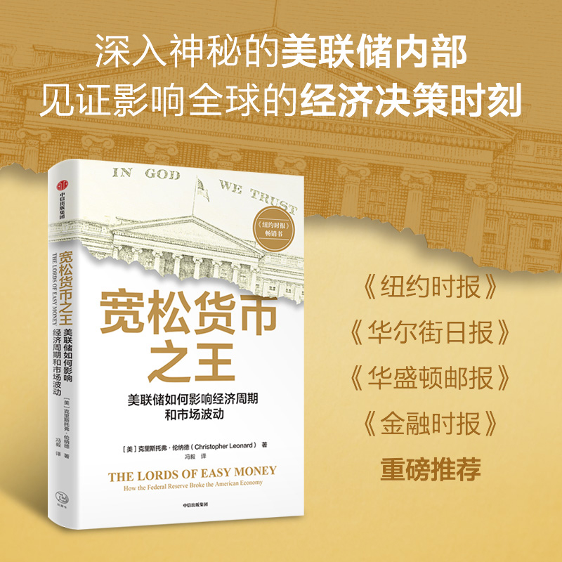 宽松货币之王世界经济