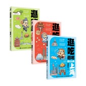 舌尖上 张良仁 南京 逛吃逛吃 上海 杭州 著 旅行