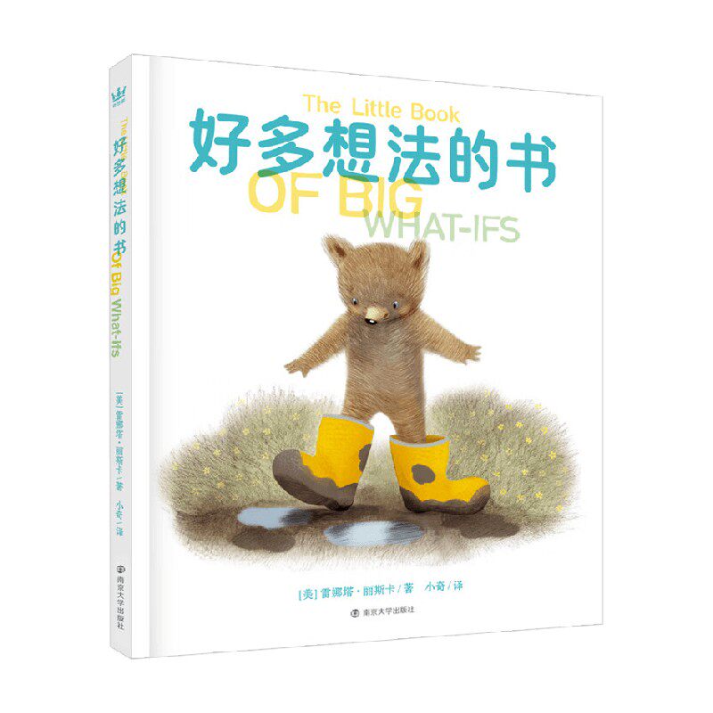 好多想法的书 5-8岁 雷娜塔·丽斯卡 著 绘本