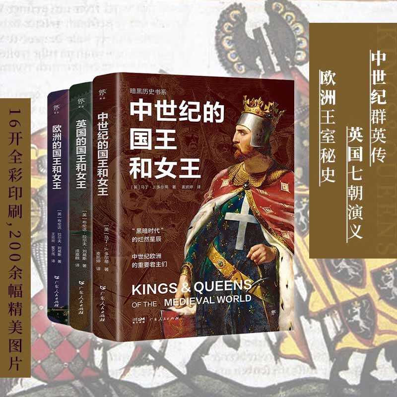 暗黑历史书系国王女王