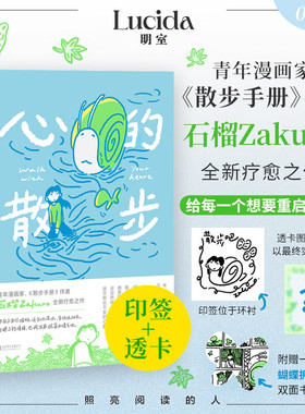 心的散步 石榴Zakuro 著 动漫