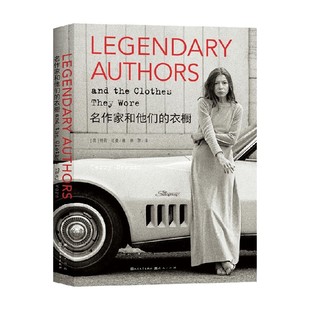 名作家和他们的衣橱 特莉·纽曼 著 传记