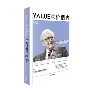 价值志02 芒格书院 编著 金融