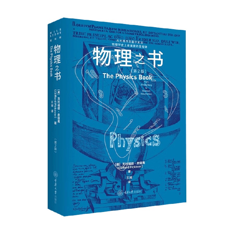 物理之书克利福德·皮寇弗