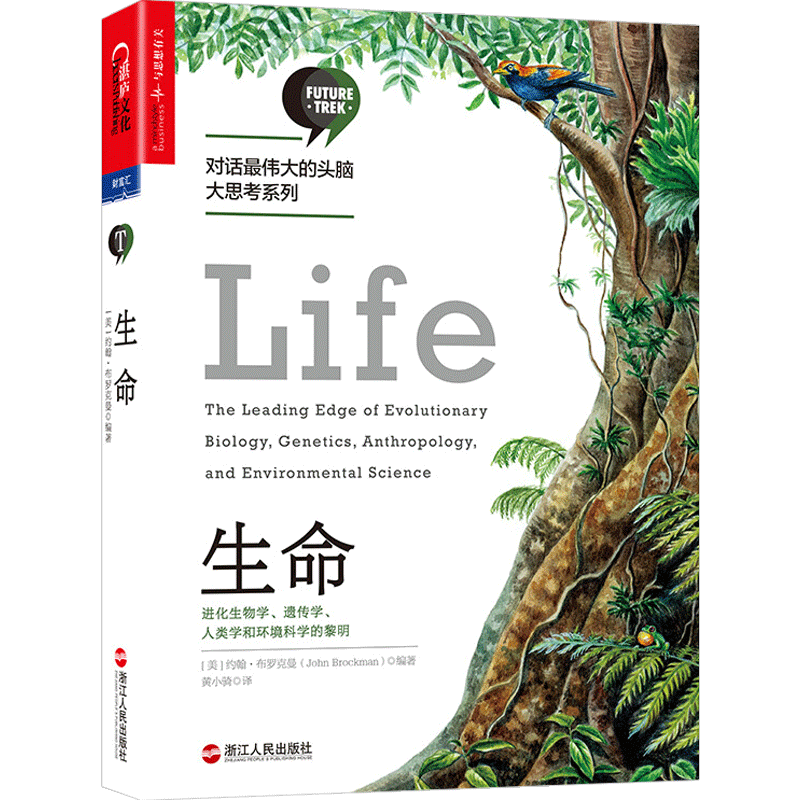 生命:进化生物学、遗传学、人类生命科学/生物学