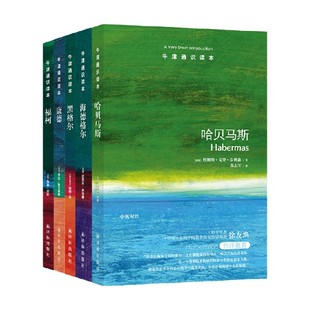 著 共5册 牛津通识读本精选 哲学 人 彼得·辛格 套装 哲学家是什么样