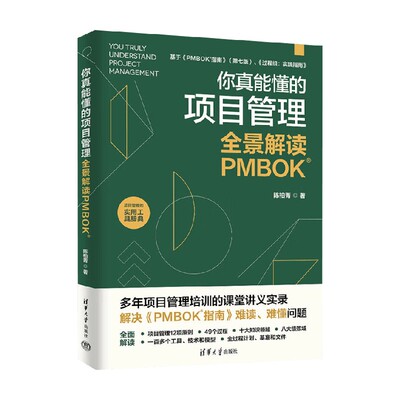 你真能懂的项目管理陈柏菁