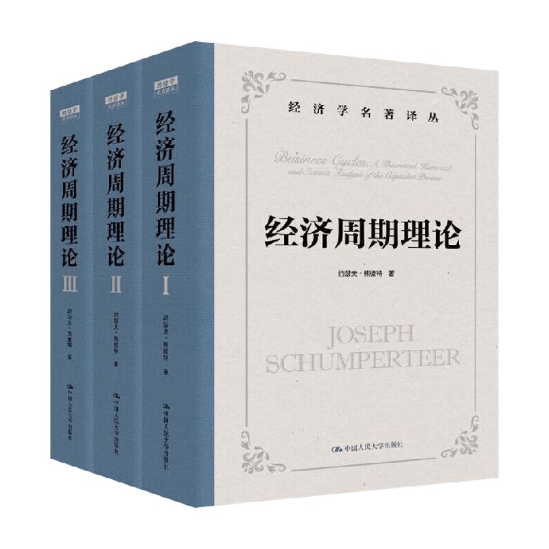 经济周期理论经济学理论