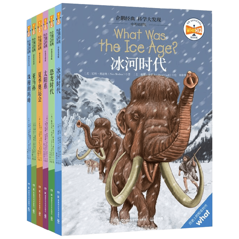 企鹅经典 科学大发现 中英双语版 7-14岁 盖尔·何曼 著 科普百科