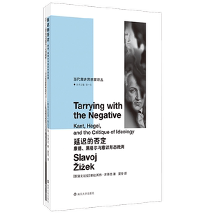 延迟的否定 齐泽克 著 哲学宗教