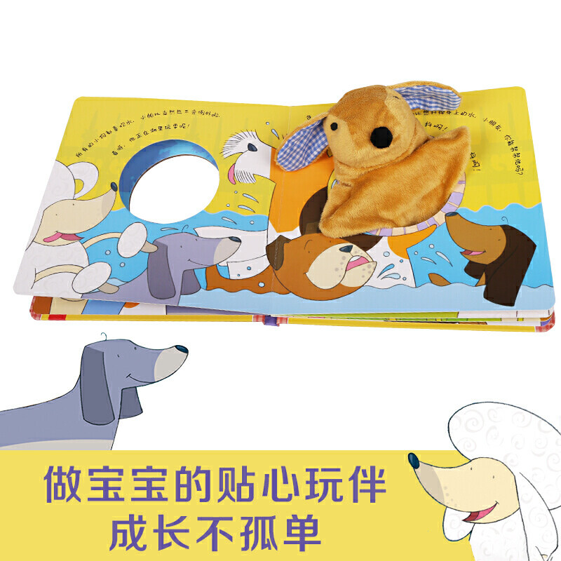 聪明宝贝互动手偶书V2.1 小狗帕比 0-2岁 艾玛·戈德霍克 著 幼儿启蒙