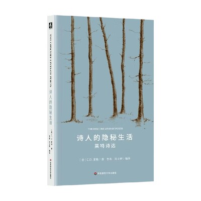 诗人的隐秘生活外国文学