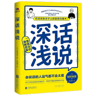 深话浅说 別所栄吾 著 励志与成功