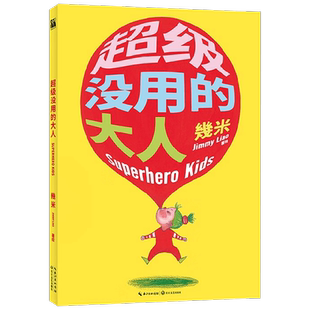 超级没用的大人 幾米 著 动漫