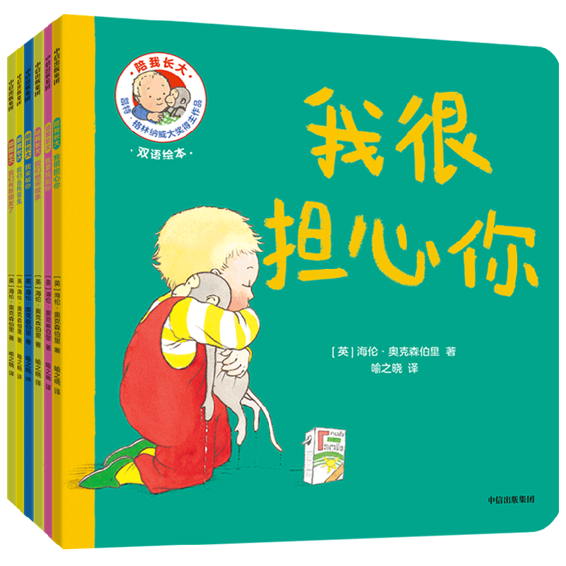 陪我长大 0-3岁 海伦·奥克森伯里 著 幼儿启蒙