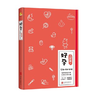 育儿 著 好孕 六层楼