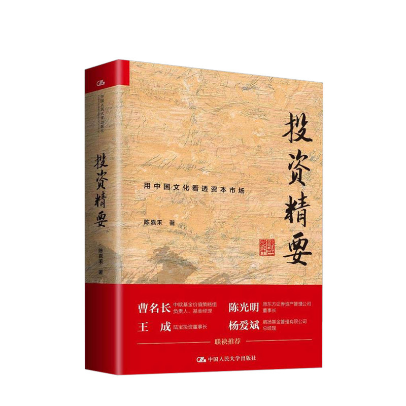 投资精要 用中国文化看透资本市场 信达证券策略分析师陈嘉禾 长 中信