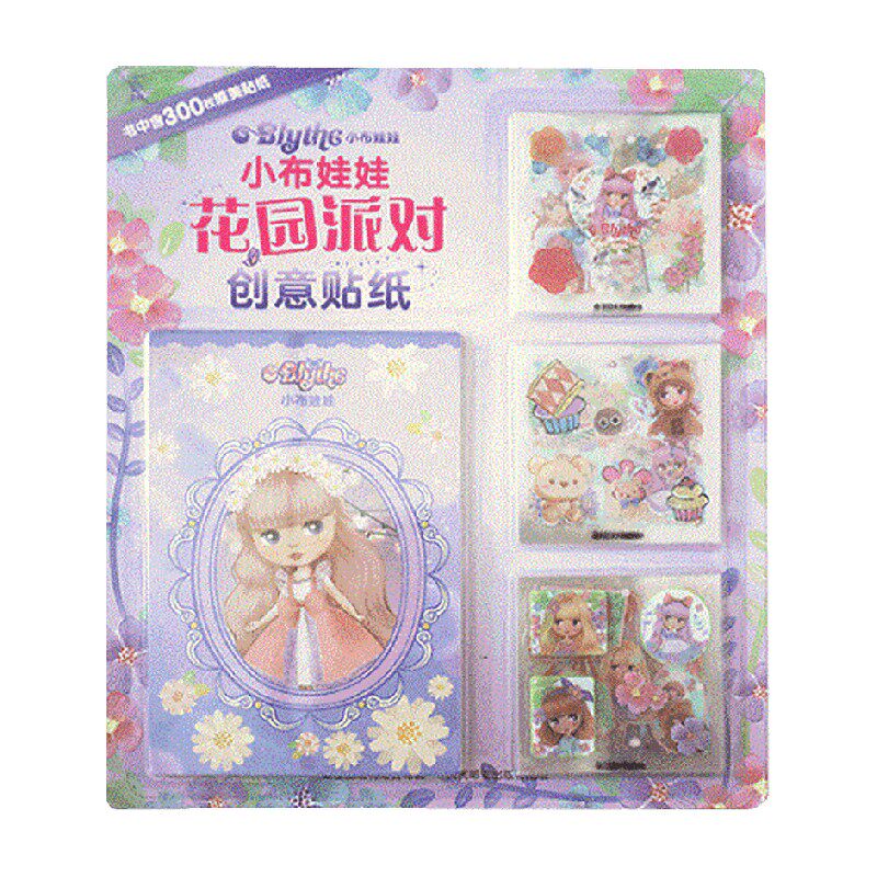 小布娃娃花园派对创意贴纸
