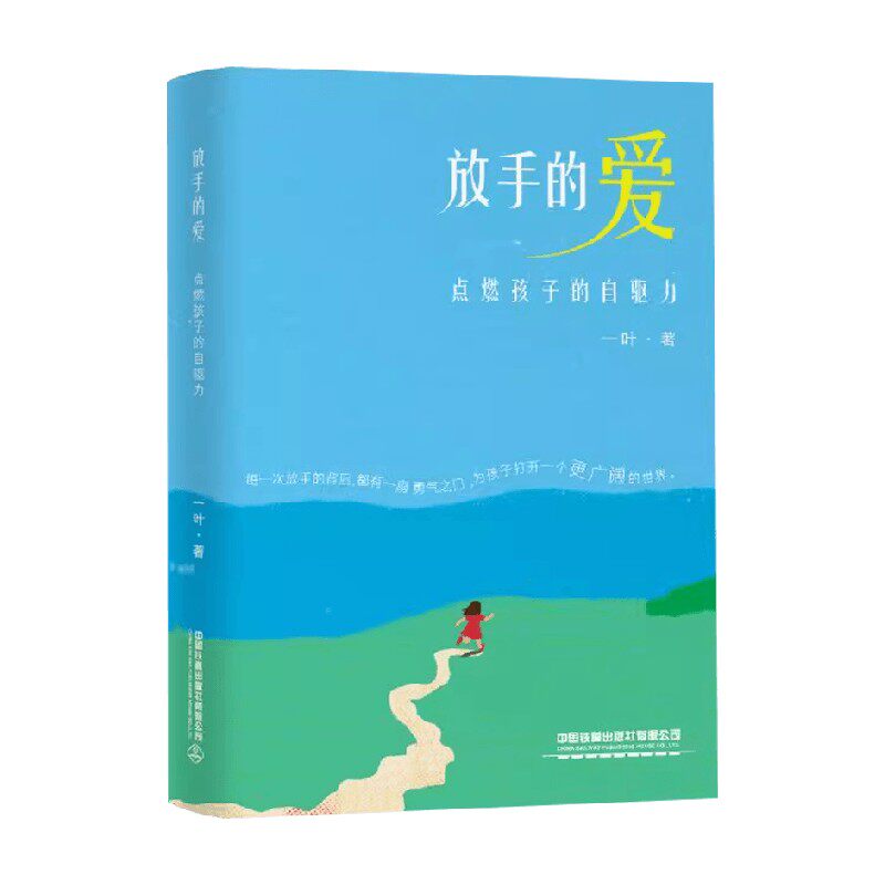 放手的爱点燃孩子的自驱力