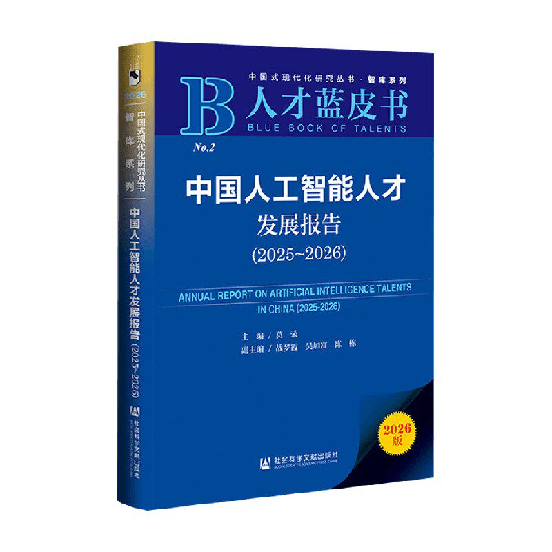 中国人工智能人才发展报告