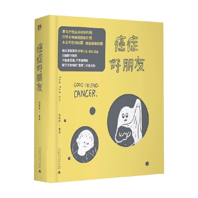 癌症好朋友 PAM PAM LIU 著 动漫,书籍/杂志/报纸,漫画书籍,淘宝优惠券,粉丝福利购,淘宝优惠卷