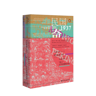 爱伦坡奖 甲骨文丛书全两册旧中国荣获爱伦坡奖犯罪纪实文学民国史 中信 堕落乐园 午夜北平：一民国奇案1937二恶土北平