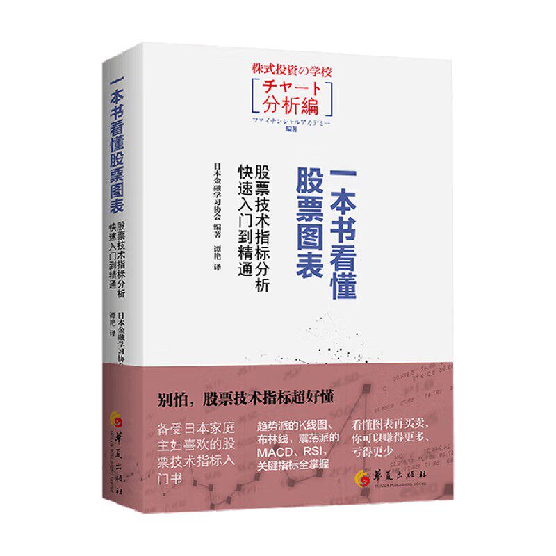 一本书看懂股票图表金融