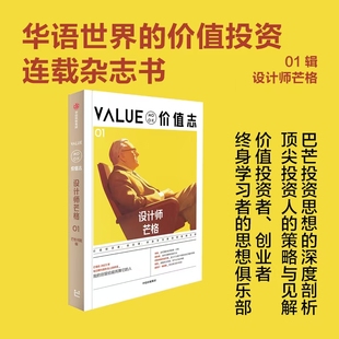 价值志01 芒格书院 编著 金融与投资