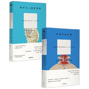 拒绝所有的岸+海洋与大地的故事 阿尔瓦罗·穆蒂斯 著 小说